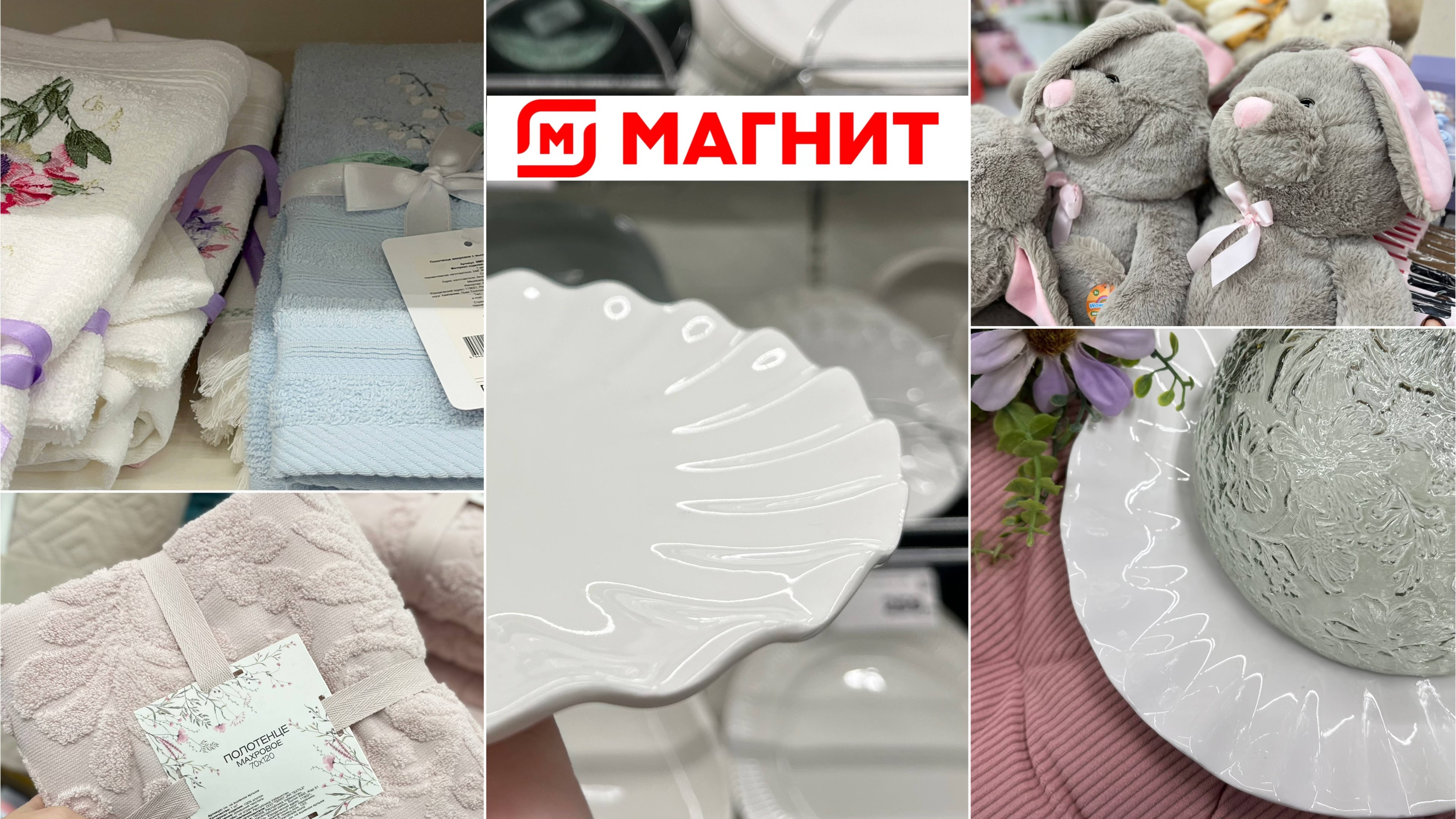 МАГНИТ 🧲 ПОТРЯСАЮЩАЯ БЕЛАЯ ПОСУДА ПОКОРИЛА 😍 ОБЗОР ПОСУДЫ И ИДЕИ К ПРАЗДНИКУ 🌷 смотреть онлайн