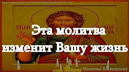 Очень сильная молитва Иоанну Крестителю изменит жизнь в лучшую сторону. От болезней, врагов, зависти смотреть онлайн