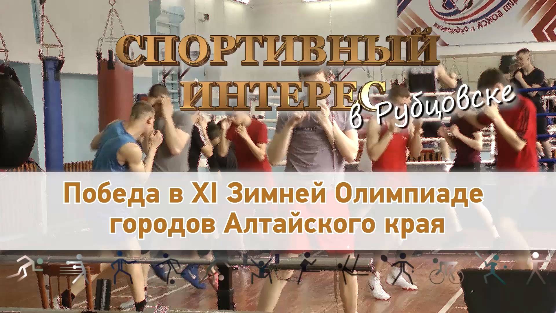 Спортивный интерес смотреть онлайн