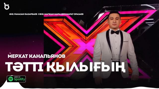 Мерхат Канапьянов - Тәтті қылығың / ARIDAI смотреть онлайн
