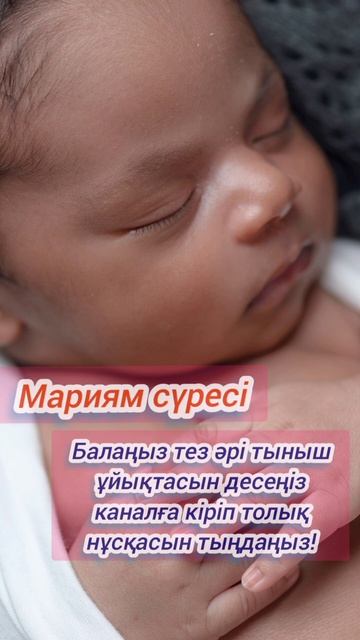 Мариям сүресі смотреть онлайн