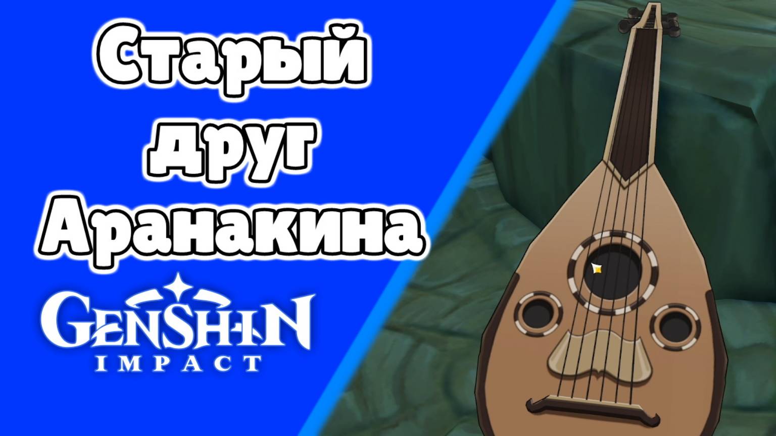 Вся Араньяка 44 Старый друг Аранакина Аранакин Финал Агнихотра-сутра (цепочка) | Сумеру | Озвучка смотреть онлайн