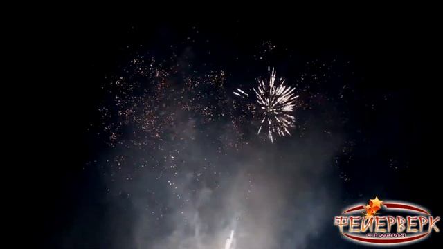 Фейерверк в честь Дня Рождения смотреть онлайн