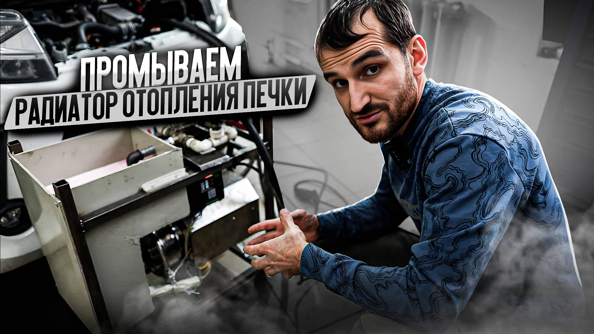 Промываем радиатор отопления печки смотреть онлайн