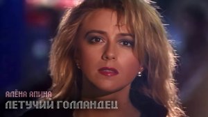 Алёна Апина - "Летучий голландец" (Official Video)