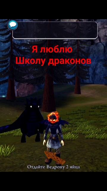 как Я начинал играть в игру #драконы #sod #какприручитьдракона смотреть онлайн