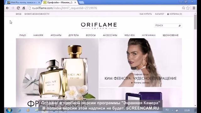 Активация регистрации в Орифлэйм смотреть онлайн