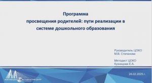 Вебинар «Программа просвещения родителей: пути реализации в системе дошкольного образования»