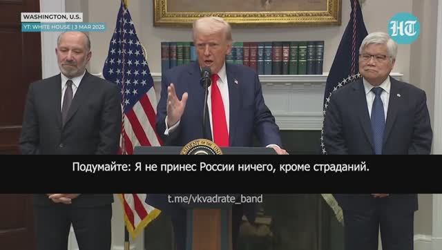Интервью Трампа после встречи с C.C. Wei, главой крупнейшего производителя микросхем TSMC(03.03.25) смотреть онлайн