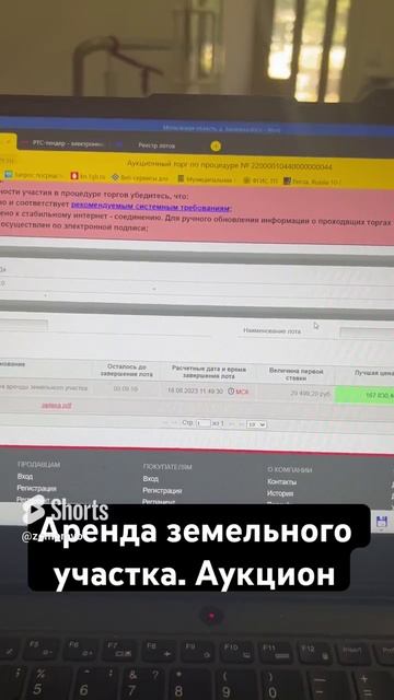 Аренда земельного участка. Аукцион