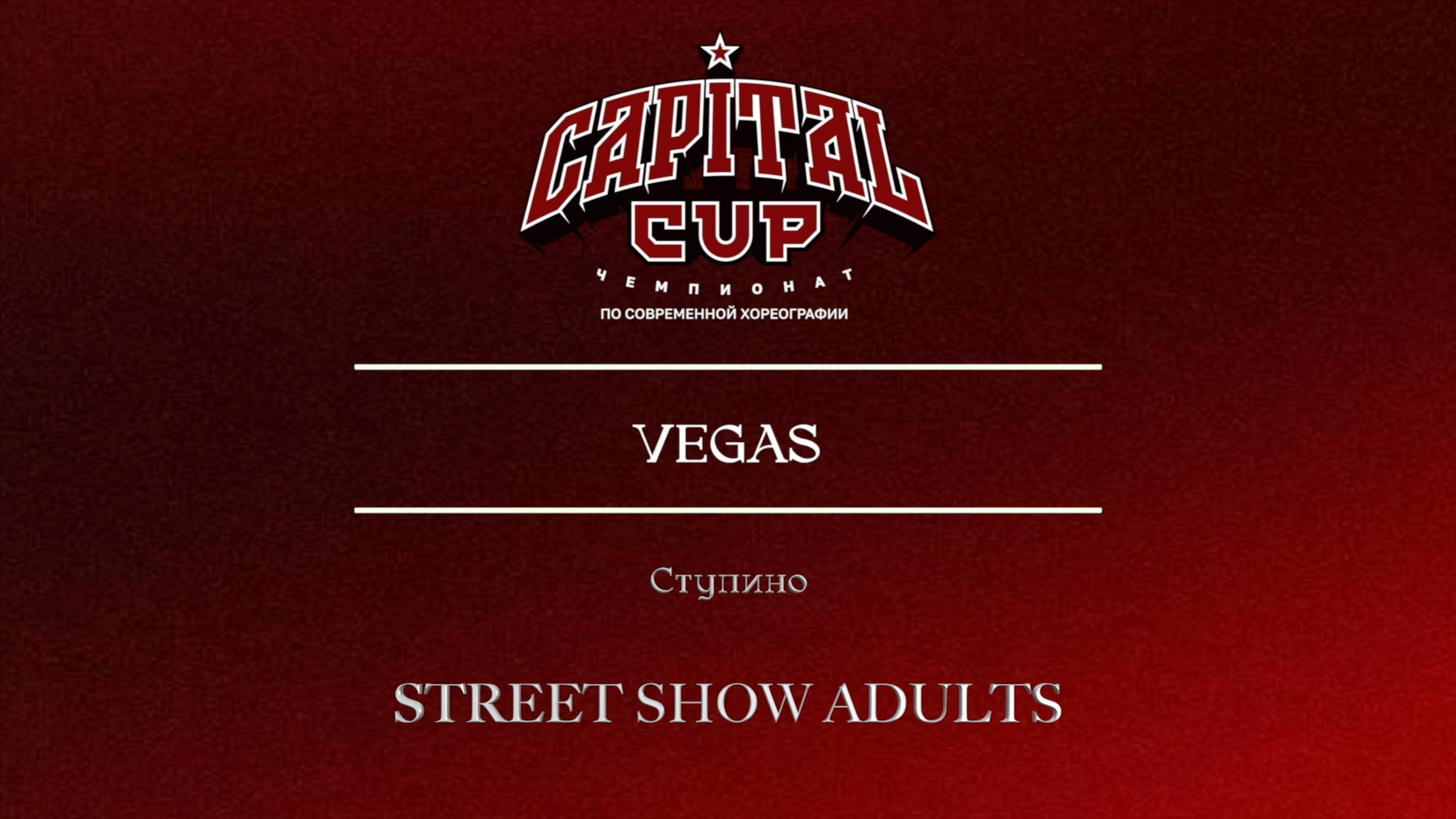167  Vegas| Ступино | Capital Cup 2025 |#capitalcup2025