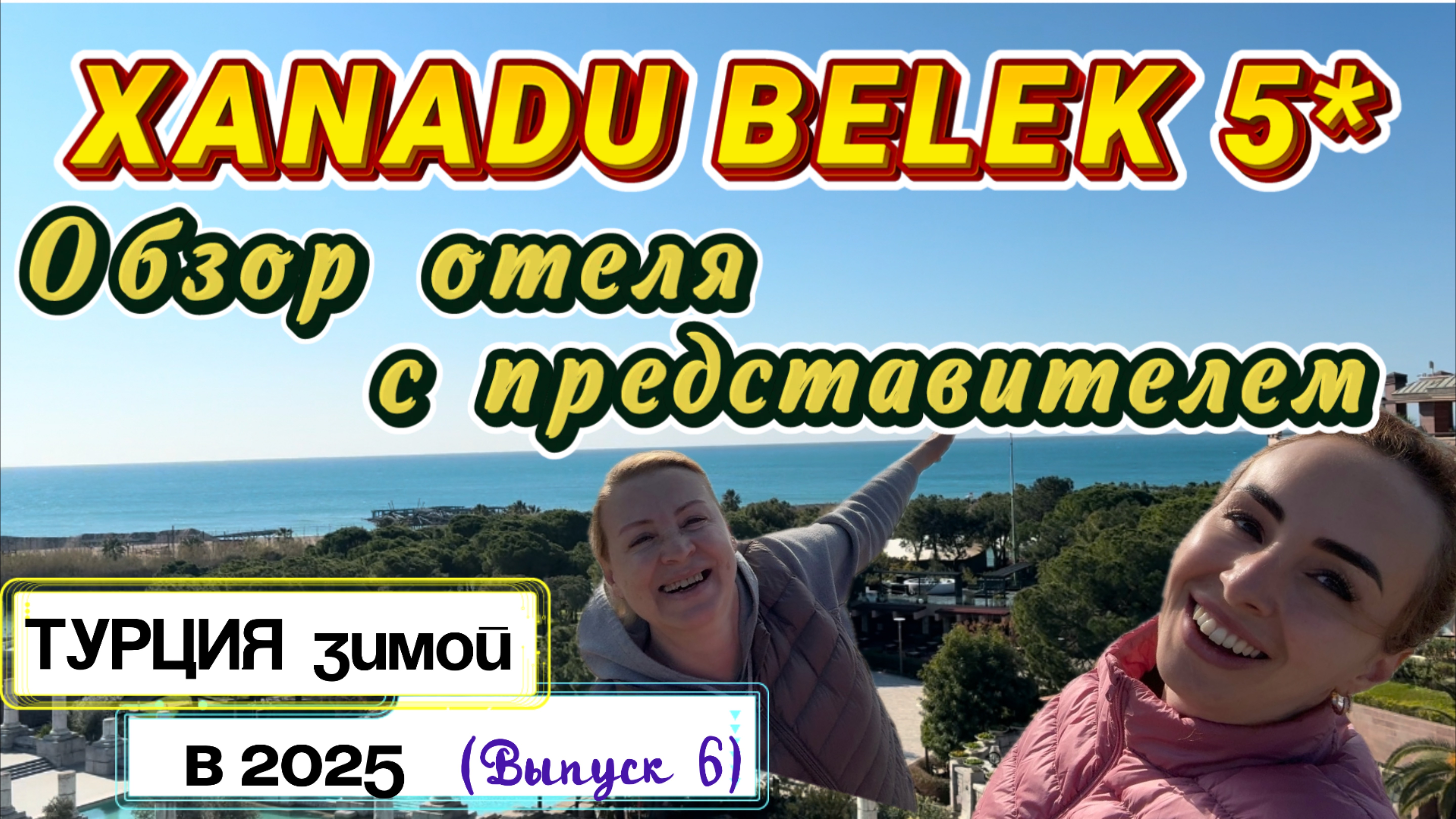 Полный ОБЗОР отеля XANADU BELEK 5* // Все КАТЕГОРИИ НОМЕРОВ 🙌🏻 территория 🎉 пляж 🌊 смотреть онлайн