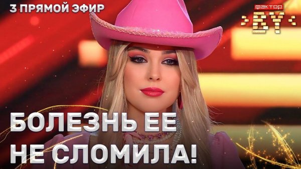 Милана Якимович — Кабриолет | ФАКТОР.BY | 4 сезон | 10 выпуск | Прямой эфир