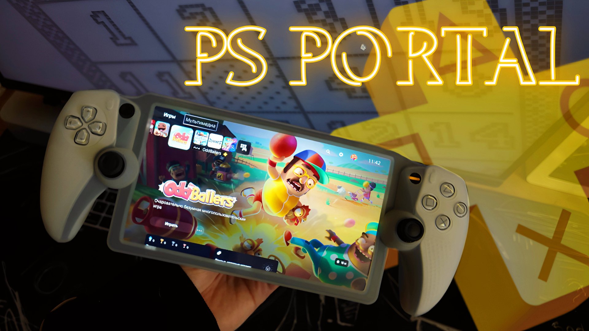 PS PORTAL МЕСЯЦ ИСПОЛЬЗОВАНИЯ смотреть онлайн