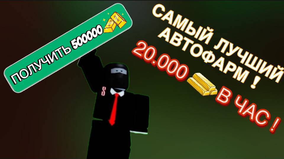САМЫЙ ЛУЧШИЙ АВТОФАРМ В ПОСТРОЙ КОРАБЛЬ И НАЙДИ СОКРОВИЩЕ ! 20000 ЗОЛОТА В ЧАС ! смотреть онлайн