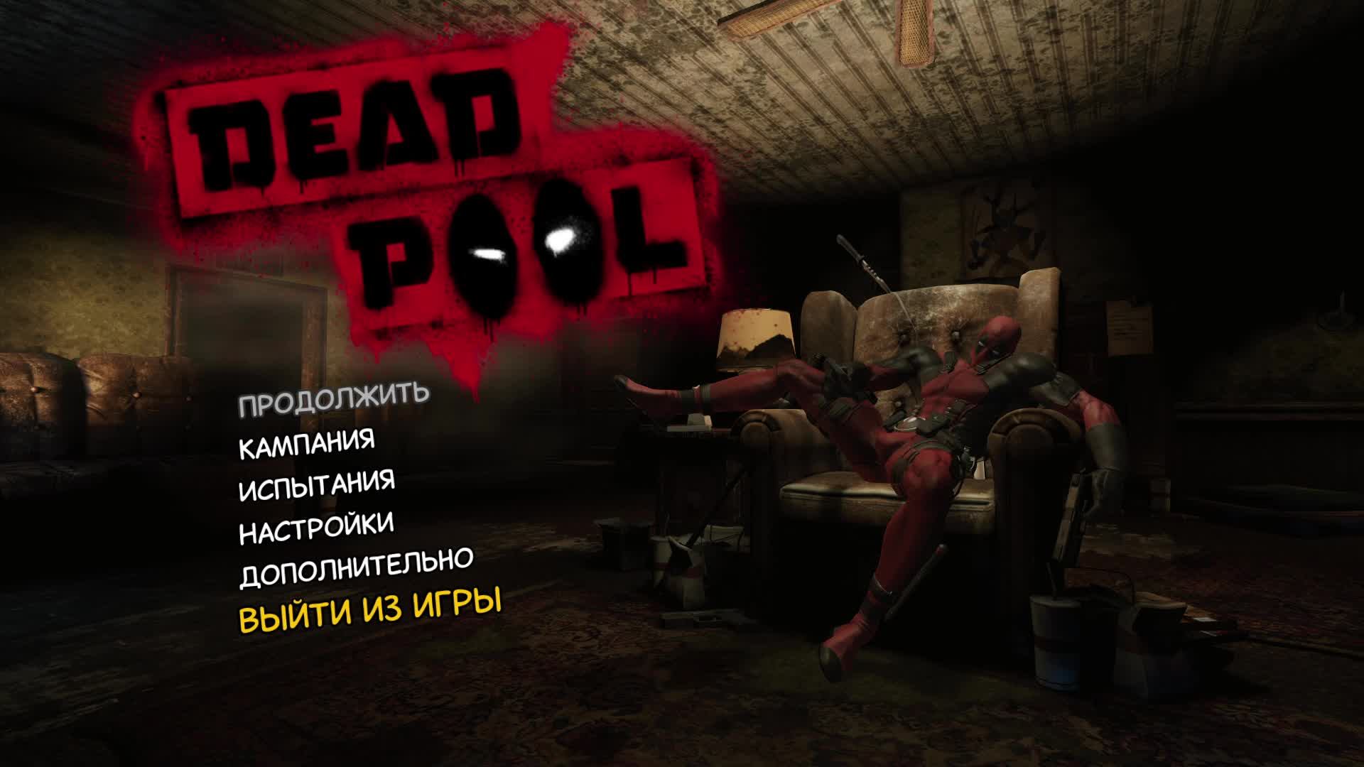 Deadpool смотреть онлайн