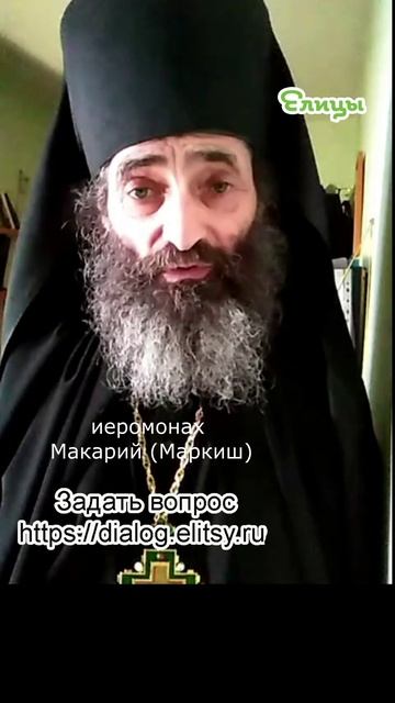 Активная оборона против зла этого мира. Иеромонах Макарий (Маркиш) #shorts смотреть онлайн