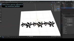 Моделирование кольца с узорами в Blender