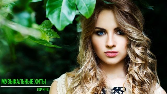 ЛУЧШИЕ ХИТЫ НЕДЕЛИ 🎵 ДИСКОТЕКА 2021 🔥 Русская Музыка 🔊 Новинки Музыки ⚡ Russische Musik смотреть онлайн