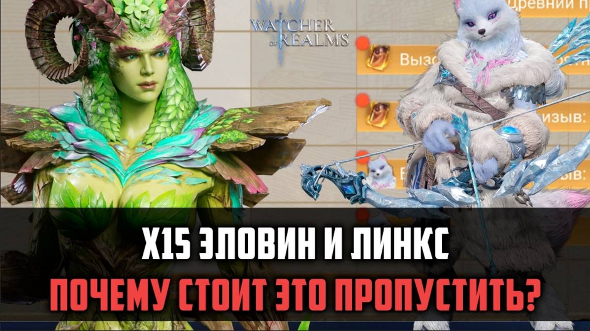 БАННЕРЫ НА ВЫХОДНЫХ | Открываться или пропускать? #watcherofrealms #LynxEvent смотреть онлайн