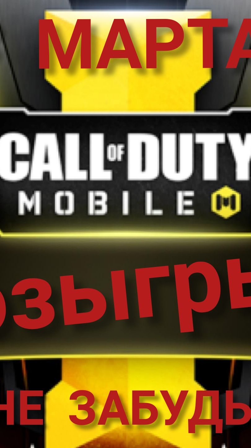 скоро розыгрыш