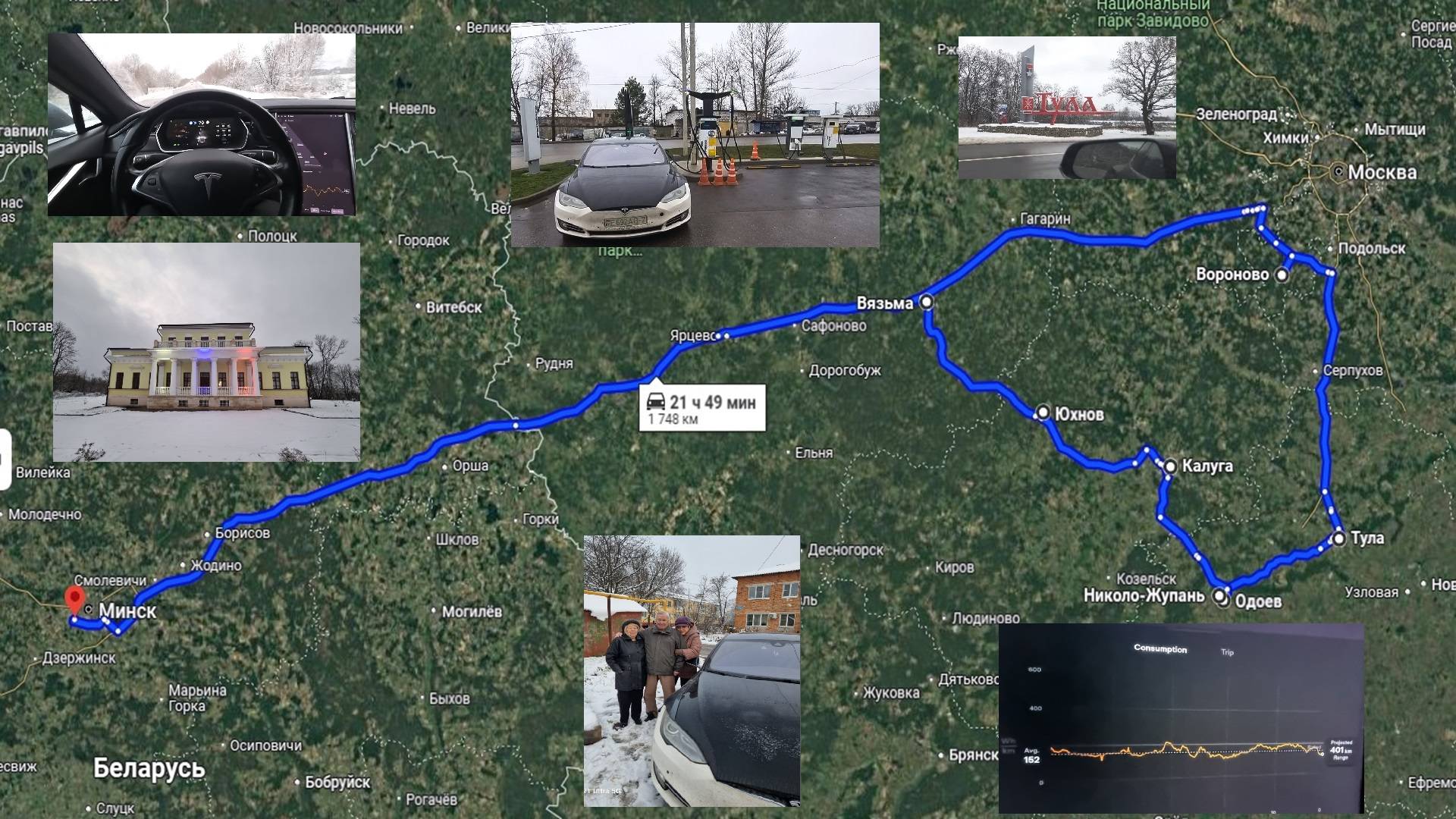 2024-11-13_16 Поездка с Папой на его Родину в Николо-Жупань. 1748 км на Tesla Model S P85d.