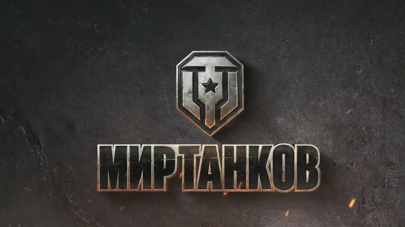 МИР ТАНКОВ (приколы № 3) Вместил все что есть )! смотреть онлайн