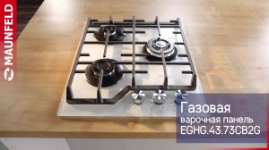 Видеообзор газовой варочной панели MAUNFELD EGHG.43.73CB2G