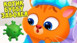 🥴КОТИК БУБУ🤕Котенок заболел и поймал блох🤕Больница Bubbu 2