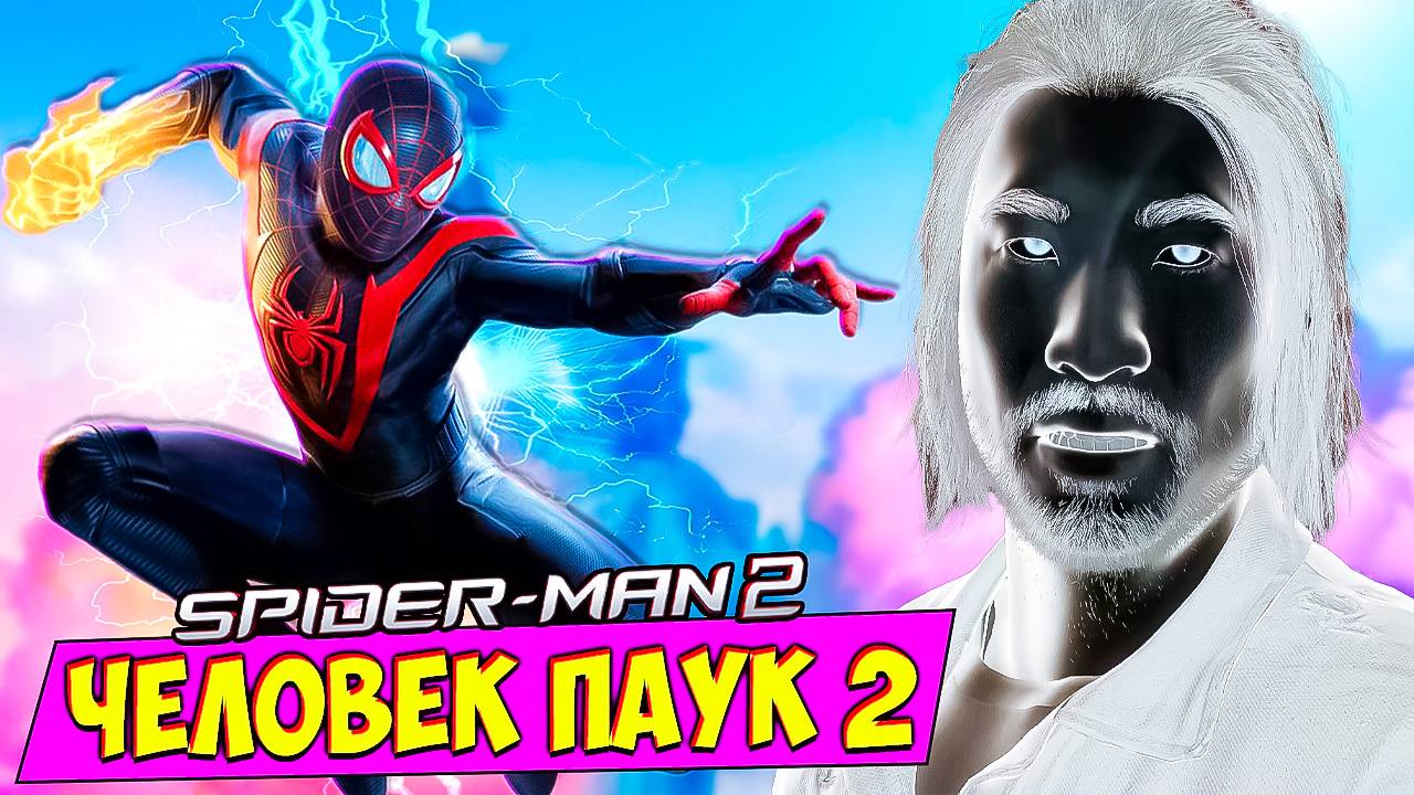 Человек-Паук 2: Майлз против Негатива — Кто выйдет победителем? [Смотри до Конца!] #12 смотреть онлайн