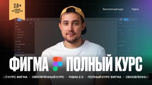 Курс по фигме с нуля: бесплатное обучение веб-дизайну с практическими уроками