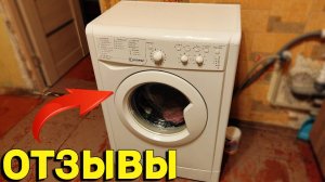 Стиральная машина indesit IWSC 51052a Отзывы спустя 5 лет !!!