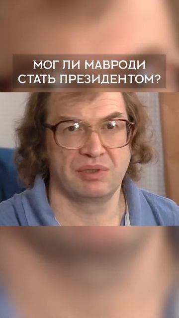 Мог ли Сергей Мавроди стать президентом России? Референдум о доверии властям. смотреть онлайн