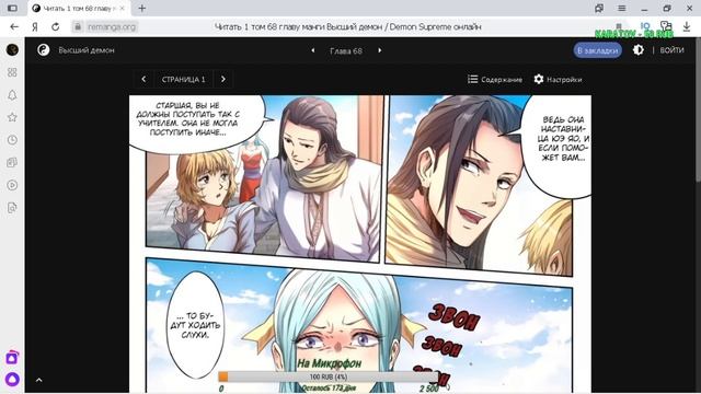 Манга Высший демон Серия 7 смотреть онлайн