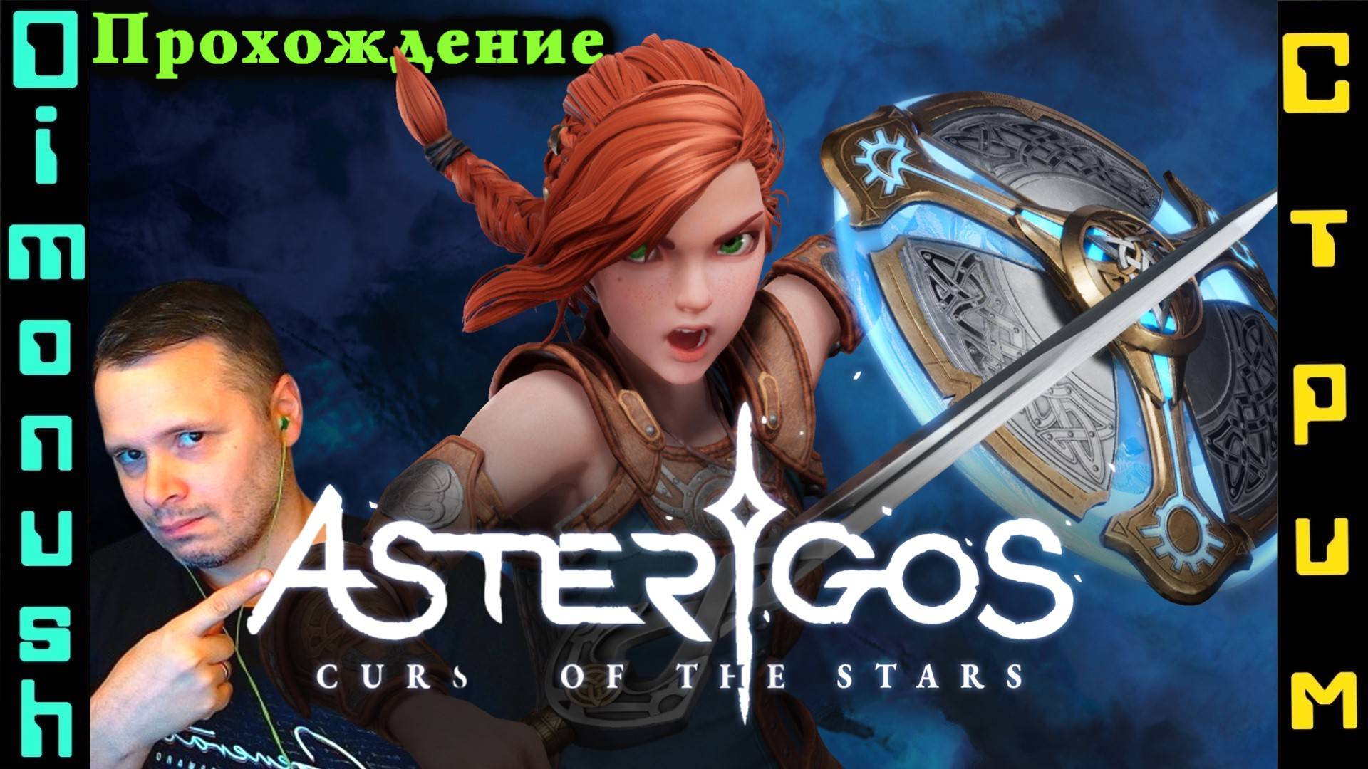 Asterigos: Curse Of The Stars - Прохождение + Кинострим