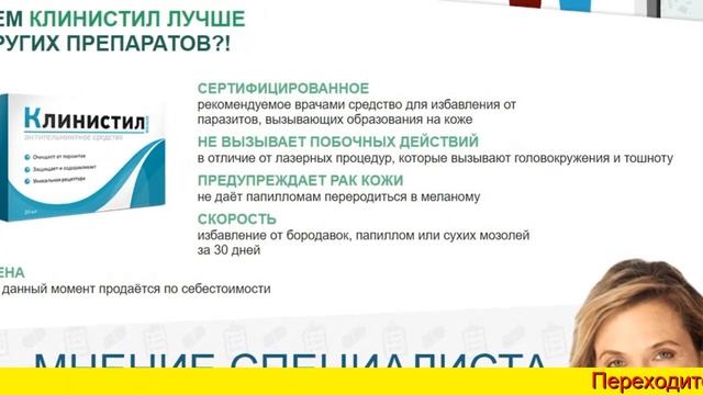 Медицинский препарат Клинистил описание смотреть онлайн