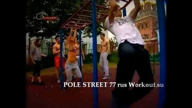 POLE-SPORT 77 rus & WORKOUT.SU смотреть онлайн
