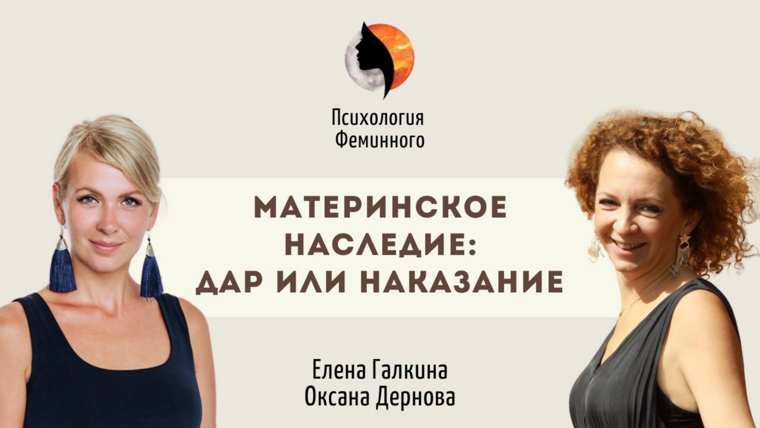 Материнское наследие | Каково Ваше материнское наследие? Нужно ли принимать семейный сценарий? смотреть онлайн