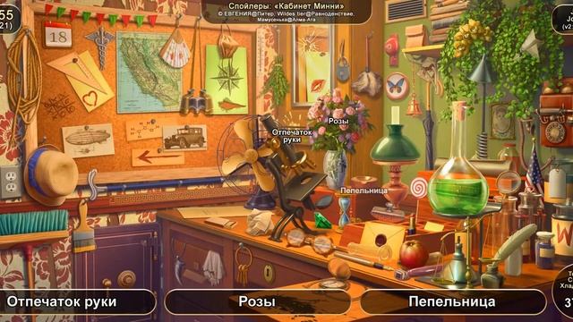 June's Journey: Сцена №1155, том 5, глава 21, "Кабинет Минни" (v2) смотреть онлайн