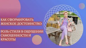 Как взрастить в себе чувство достоинства и самоценность?