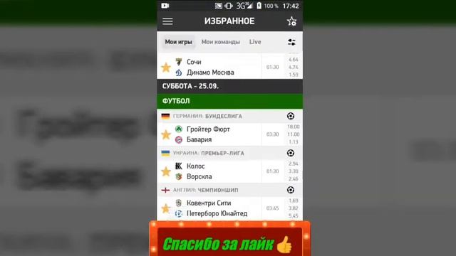 Гройтер Фюрт - Бавария / Колос - Ворскла | Прогноз на матчи 24 сентября 2021. смотреть онлайн