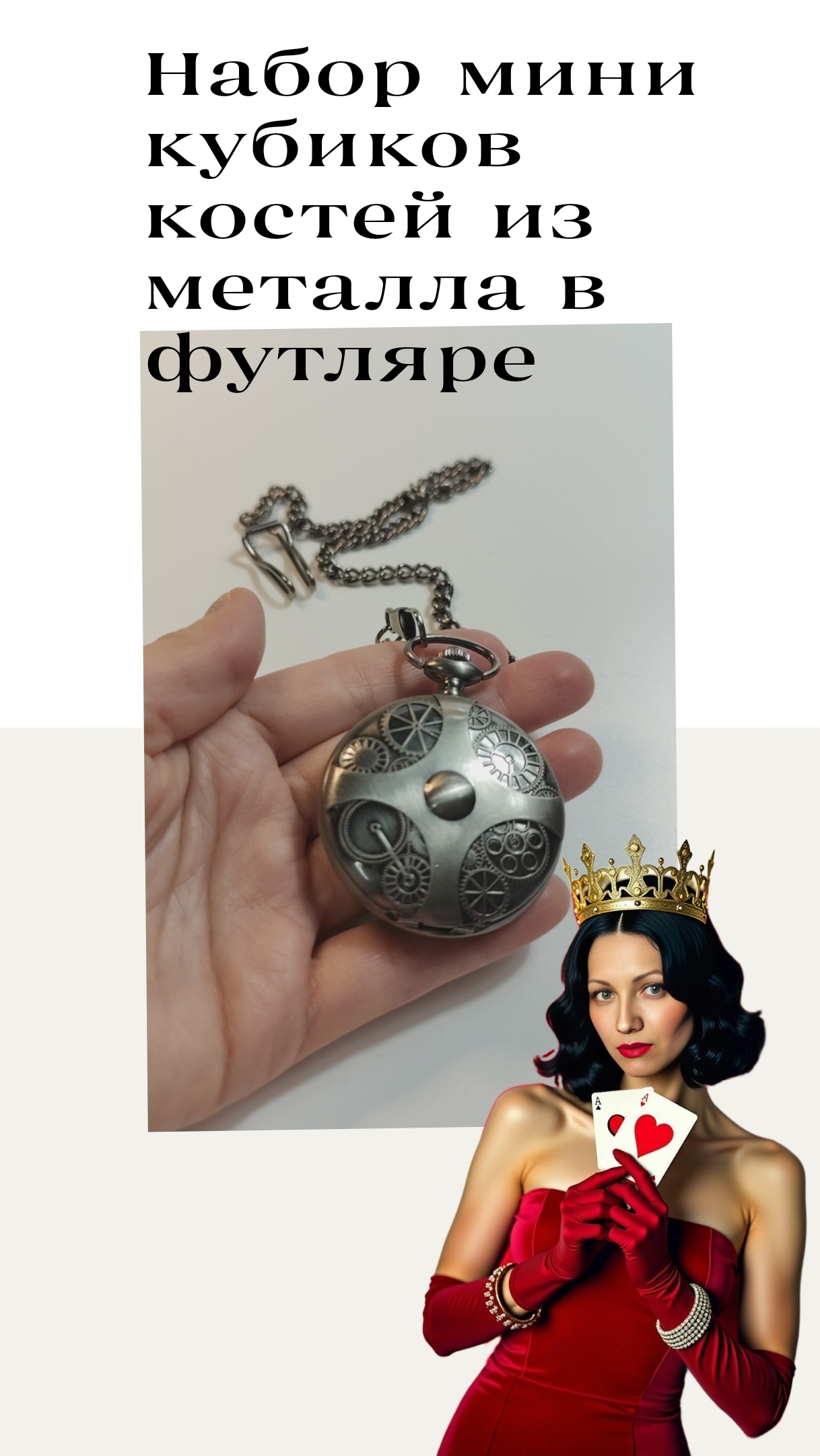 Набор мини кубиков костей из металла в футляре, супер подарок для азартных