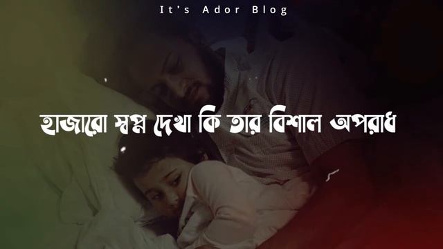 স্বপ্ন ভাঙ্গা। Voice। Shahin Ador It’s Ador Blog смотреть онлайн