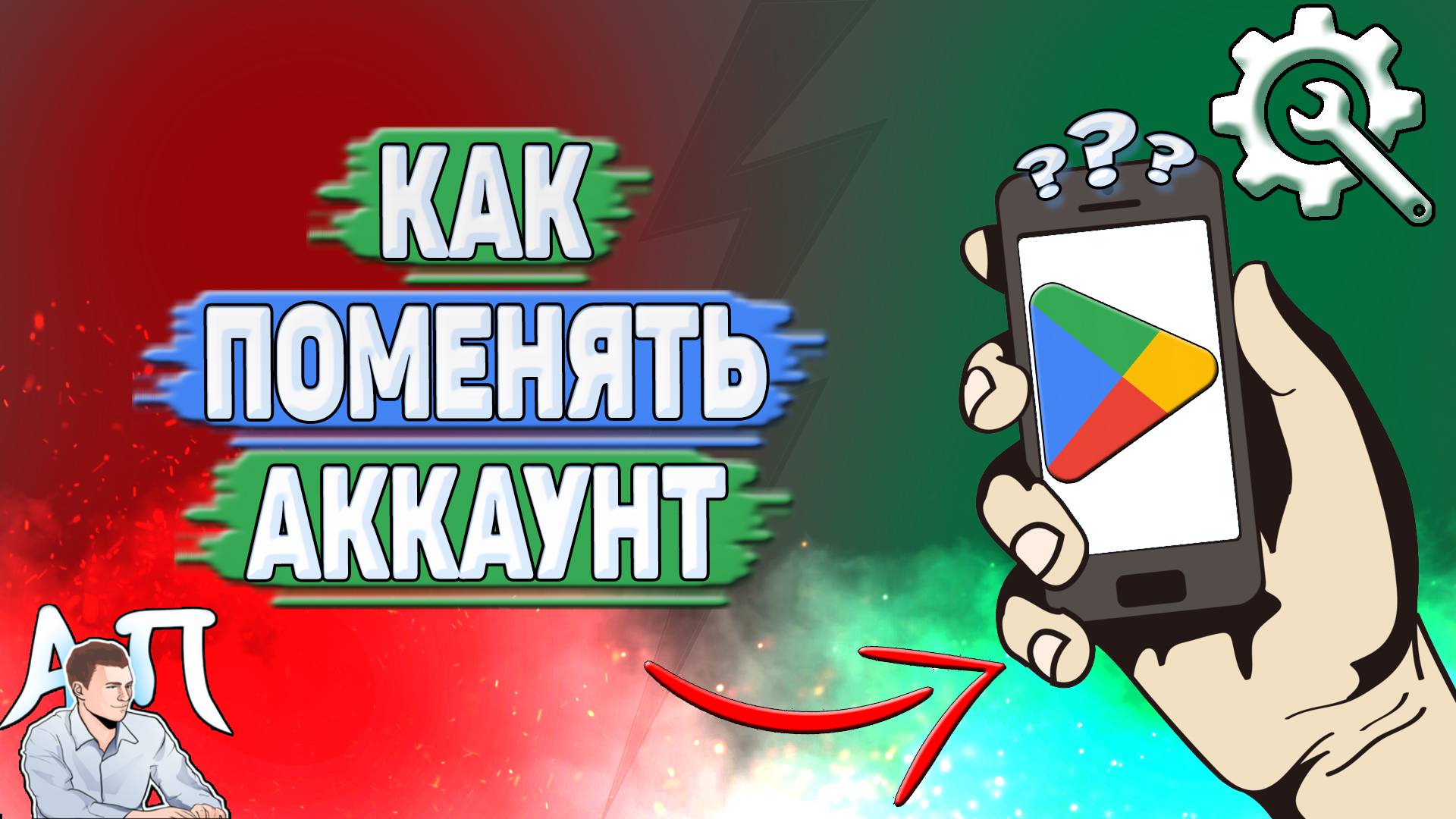 Как поменять аккаунт в Гугл Плей? смотреть онлайн