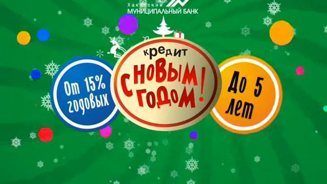 Кредит "С Новым годом!" смотреть онлайн