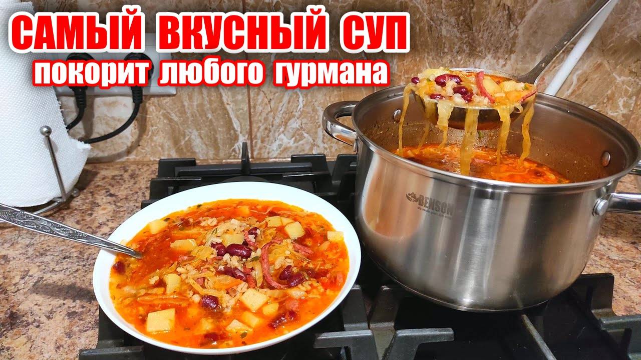 Необычный рецепт НЕВЕРОЯТНО ВКУСНОГО СУПА! Суп с ПЕРЛОВКОЙ и КВАШЕНОЙ КАПУСТОЙ! смотреть онлайн