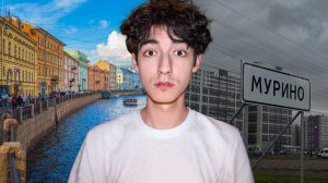 Две Стороны Санкт-Петербурга