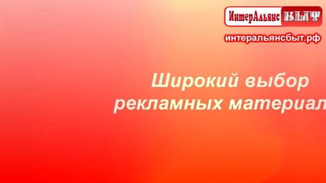 Партнерская программа ИнтерАльянс быт смотреть онлайн