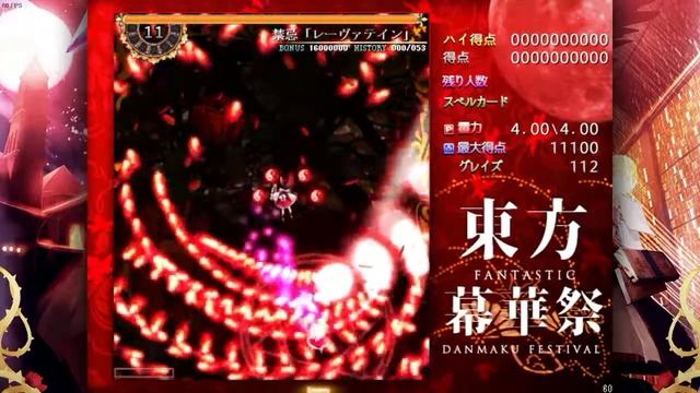 Lavateinn（レーヴァテイン） - Touhou Makuka Sai ~ Fantastic Danmaku Festival смотреть онлайн