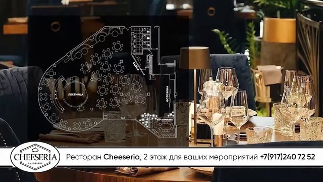 Банкетный зал CHEESERIA «Восточный»